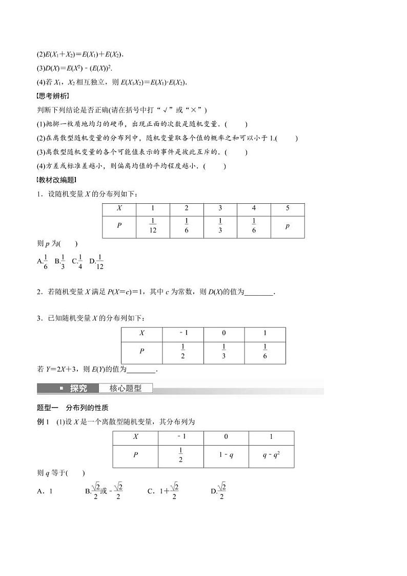 (新高考)高考数学一轮复习学案+巩固提升练习10.7《离散型随机变量及其分布列、数字特征》(2份打包，原卷版+教师版)02