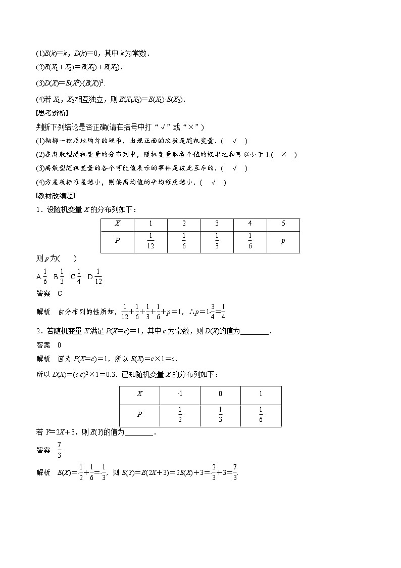 (新高考)高考数学一轮复习学案+巩固提升练习10.7《离散型随机变量及其分布列、数字特征》(2份打包，原卷版+教师版)02