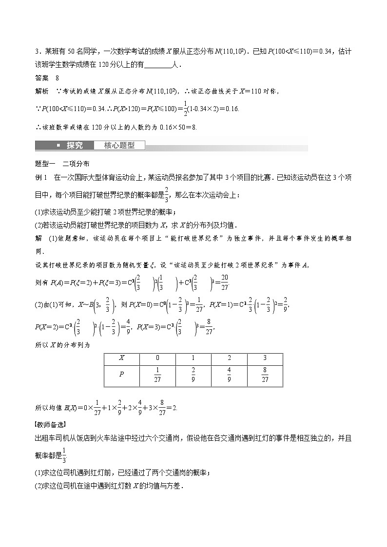 (新高考)高考数学一轮复习学案+巩固提升练习10.8《二项分布、超几何分布与正态分布》(2份打包，原卷版+教师版)03