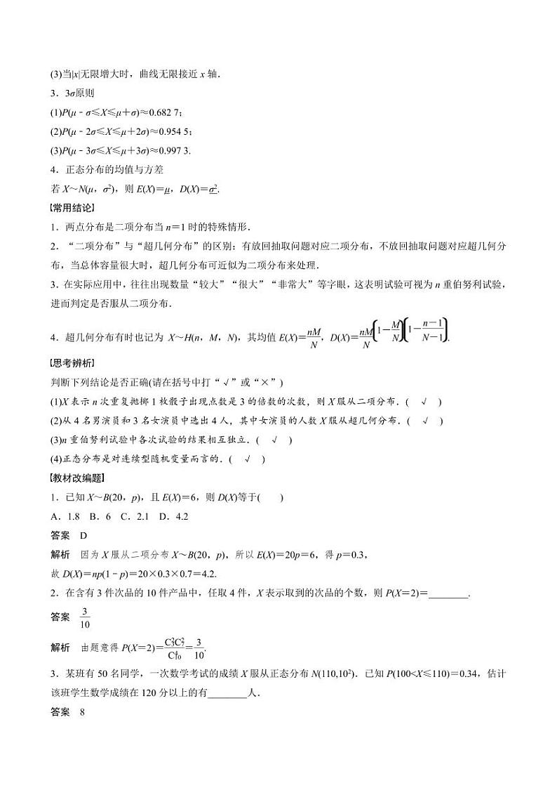 (新高考)高考数学一轮复习学案+巩固提升练习10.8《二项分布、超几何分布与正态分布》(2份打包，原卷版+教师版)02