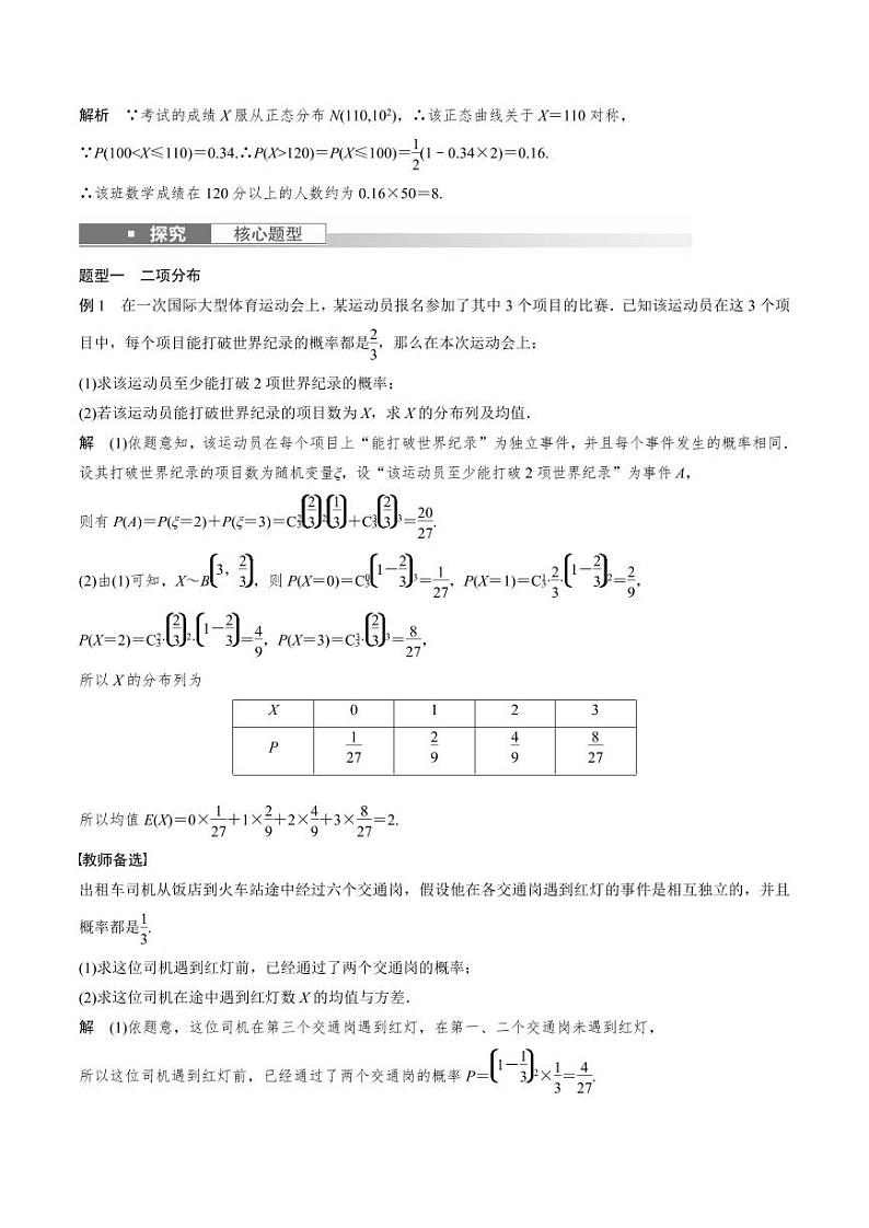 (新高考)高考数学一轮复习学案+巩固提升练习10.8《二项分布、超几何分布与正态分布》(2份打包，原卷版+教师版)03