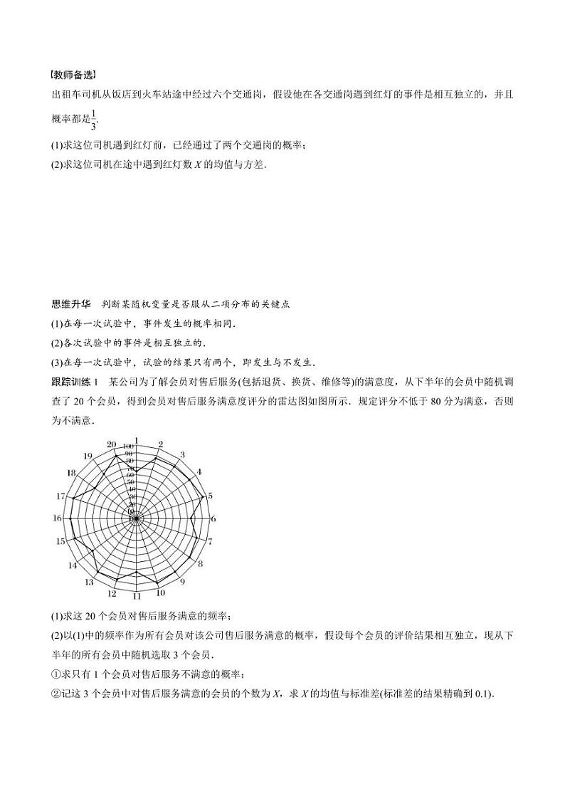 (新高考)高考数学一轮复习学案+巩固提升练习10.8《二项分布、超几何分布与正态分布》(2份打包，原卷版+教师版)03