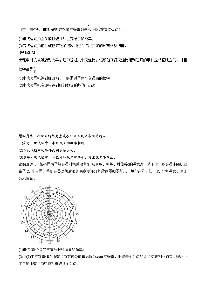(新高考)高考数学一轮复习学案+巩固提升练习10.8《二项分布、超几何分布与正态分布》(2份打包，原卷版+教师版)03