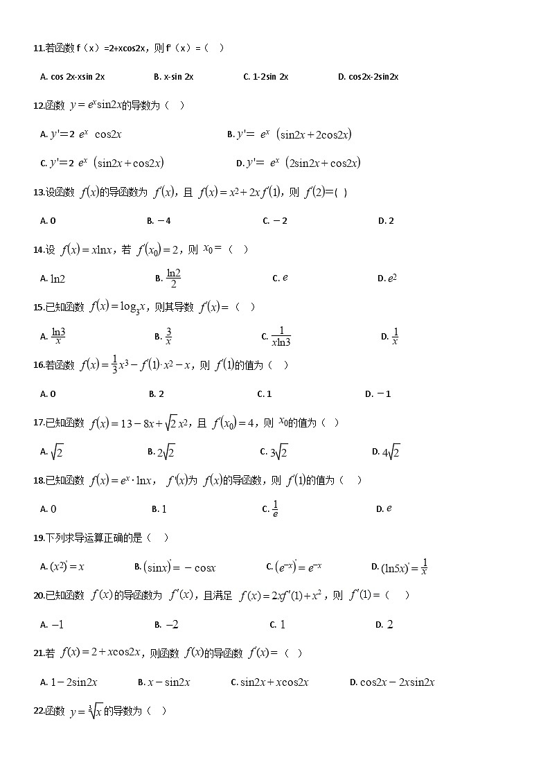 【全套精品专题】高二数学复习专题精讲练习  导数的运算专项练习(含答案)-02