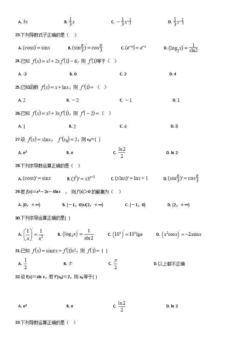 【全套精品专题】高二数学复习专题精讲练习  导数的运算专项练习(含答案)-03