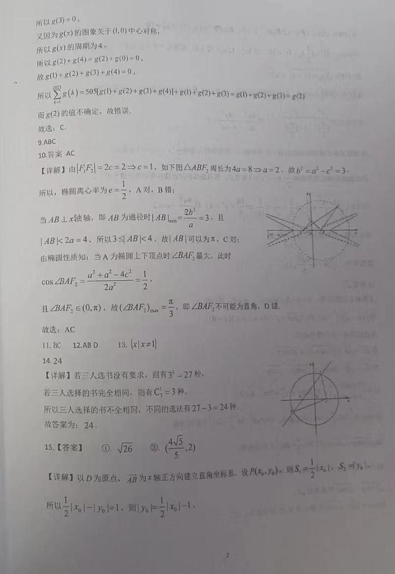 河南省信阳高级中学2023-2024学年高三二轮强化训练（一）数学答案第2页