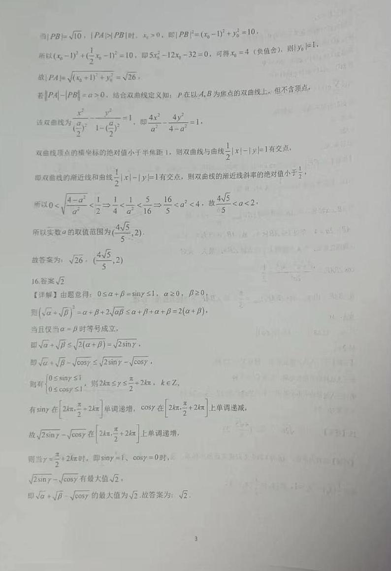 河南省信阳高级中学2023-2024学年高三二轮强化训练（一）数学答案第3页