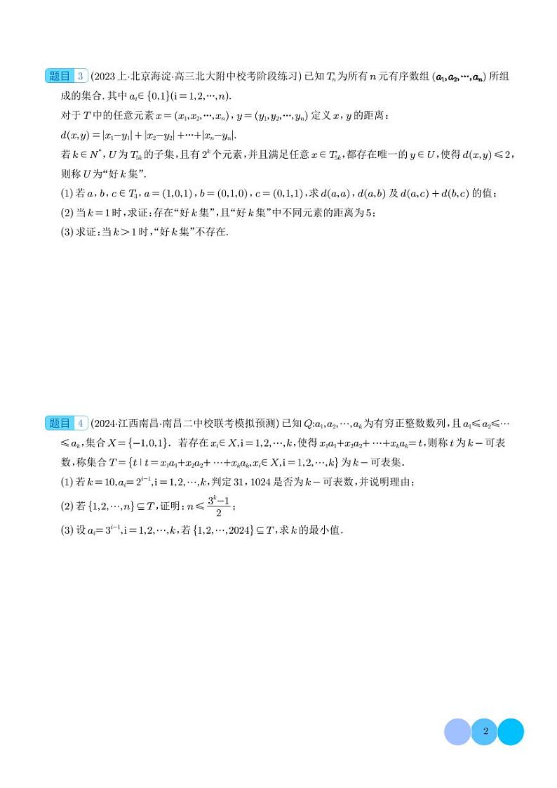 新高考“九省联考”19题压轴题汇编02