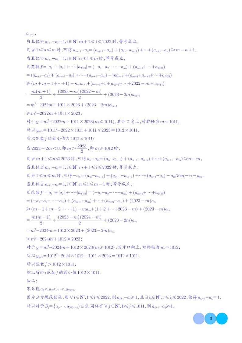 新高考“九省联考”19题压轴题汇编03