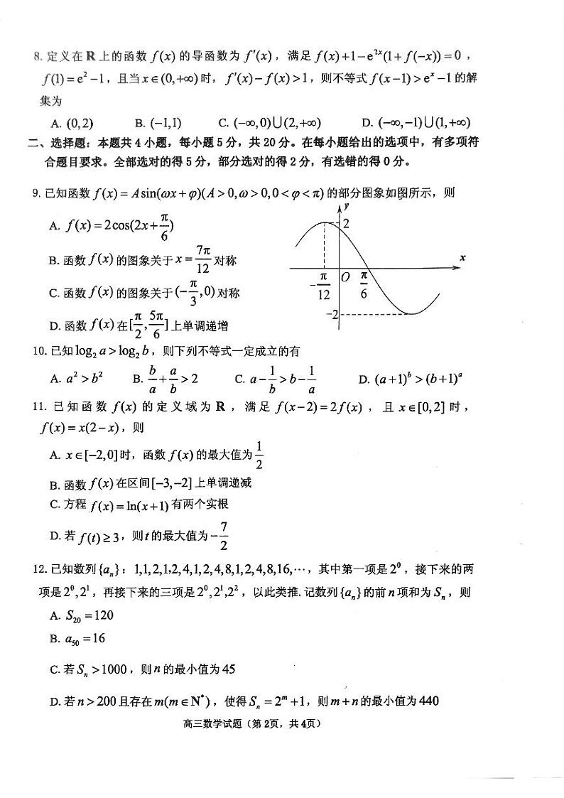 山东省烟台2023_2024高三数学上学期11月期中考试试题pdf (1)第2页