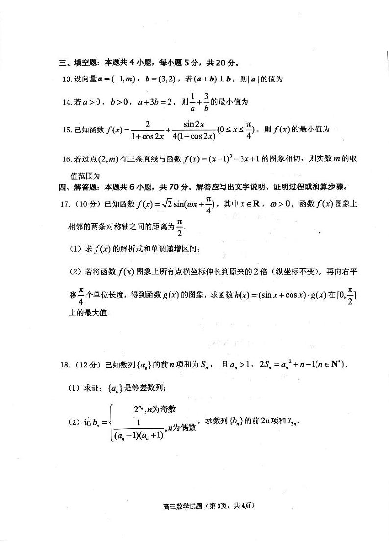 山东省烟台2023_2024高三数学上学期11月期中考试试题pdf (1)第3页