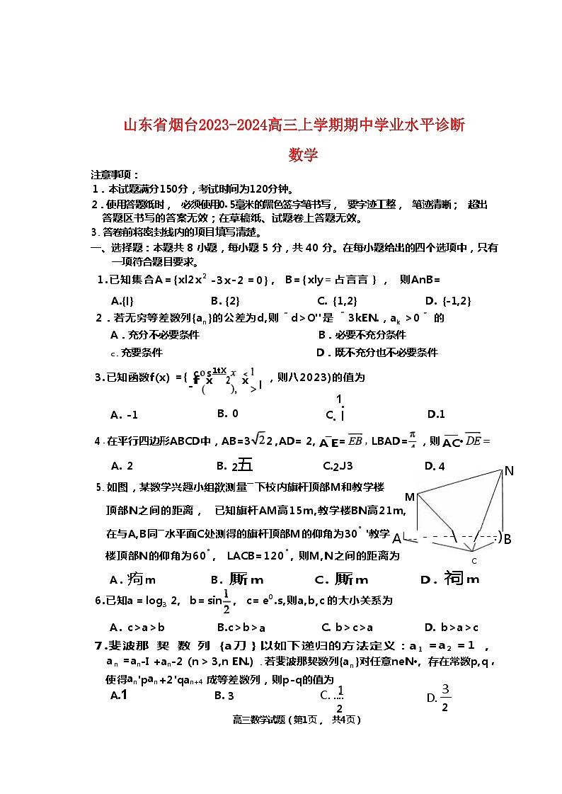 山东省烟台2023_2024高三数学上学期11月期中考试试题pdf01