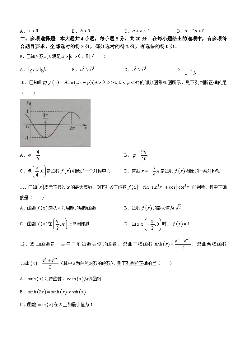 安徽省安庆市2023-2024学年高一上学期期末数学试题第2页