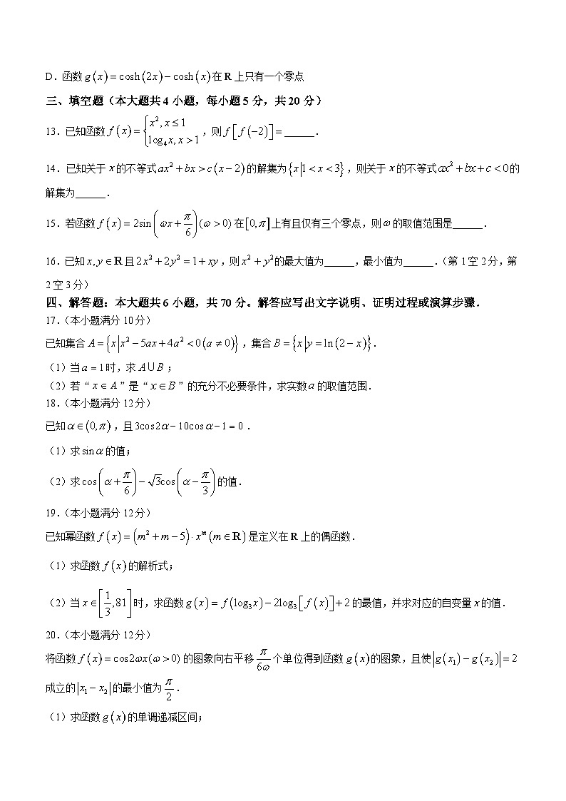 安徽省安庆市2023-2024学年高一上学期期末数学试题第3页