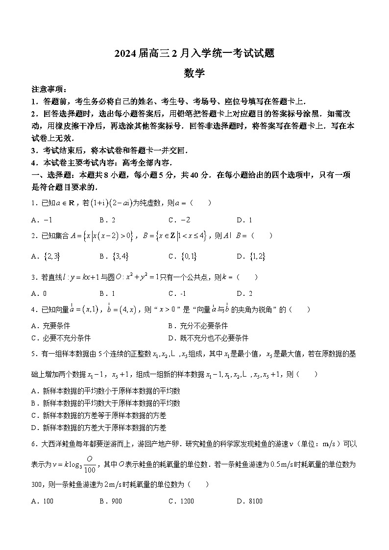 湖南省三湘创新发展联合体2023-2024学年高三下学期2月开学统试数学试题第1页