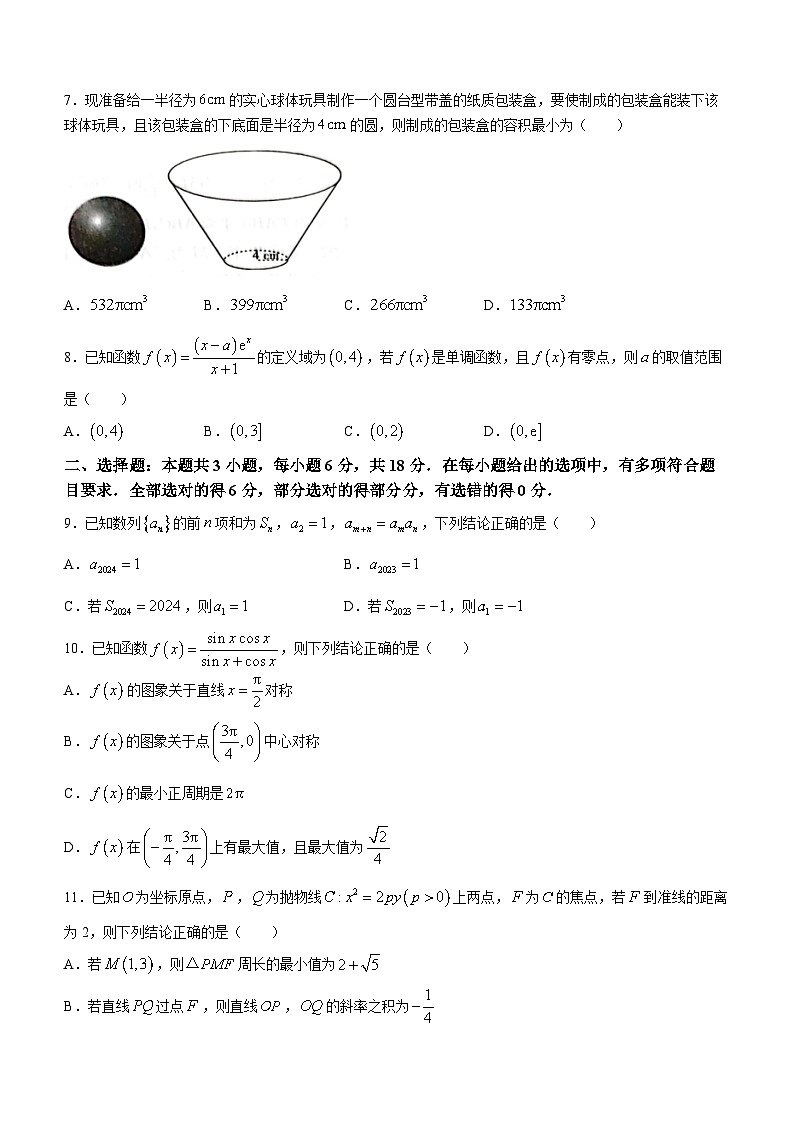 湖南省三湘创新发展联合体2023-2024学年高三下学期2月开学统试数学试题第2页