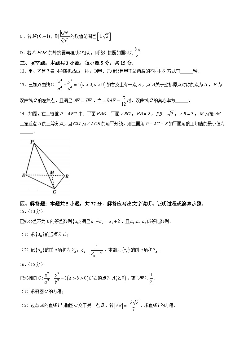 湖南省三湘创新发展联合体2023-2024学年高三下学期2月开学统试数学试题第3页