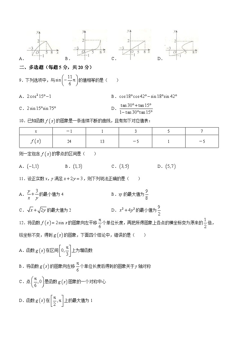 河北省石家庄市辛集市2023-2024学年高一上学期期末数学试题第2页