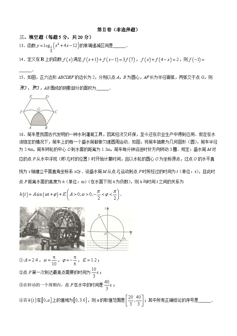 河北省石家庄市辛集市2023-2024学年高一上学期期末数学试题第3页