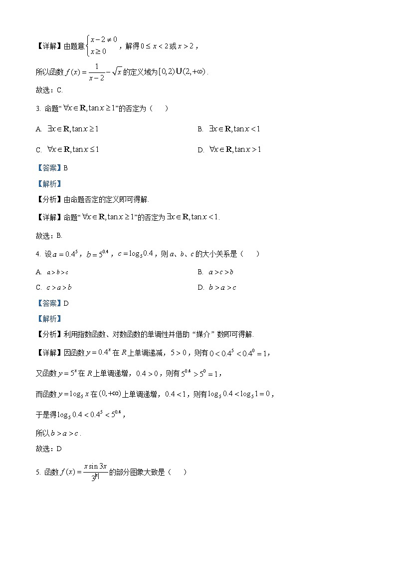 精品解析：福建省南平市2023-2024学年高一上学期期末质量检测数学试题（解析版）第2页