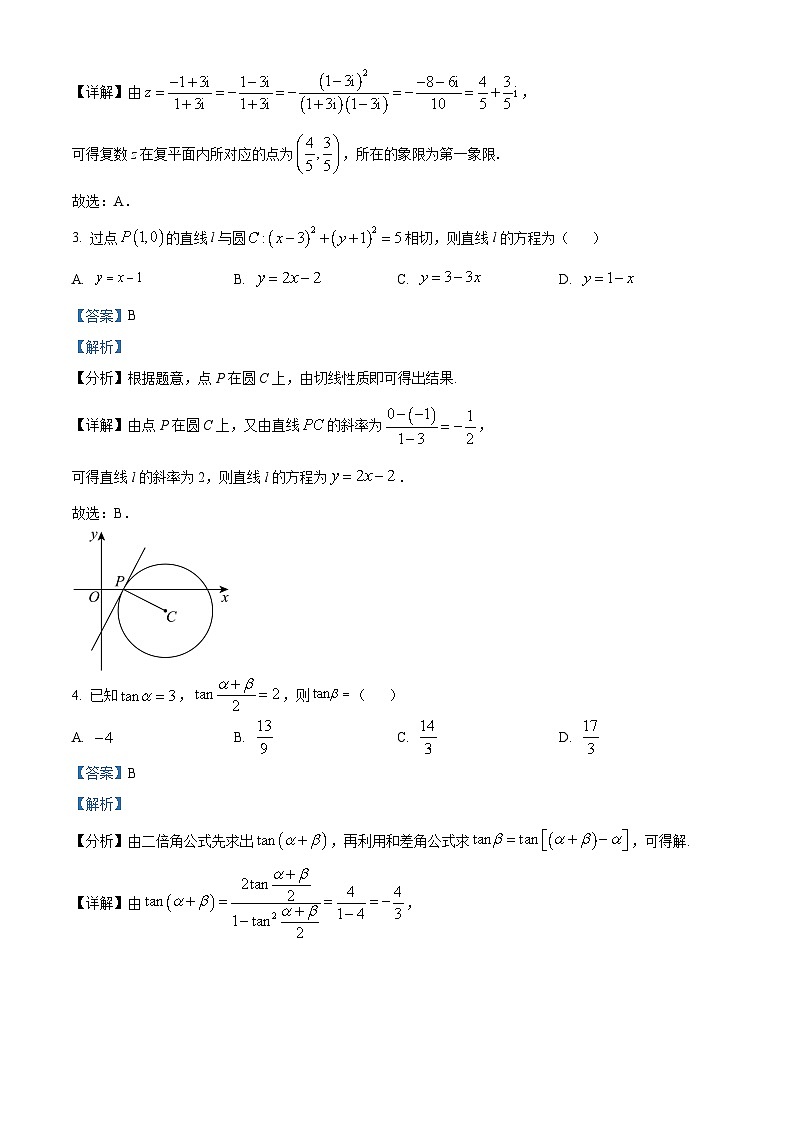 福建百校联考2024届高三下学期正月开学考试数学试题（解析版）第2页