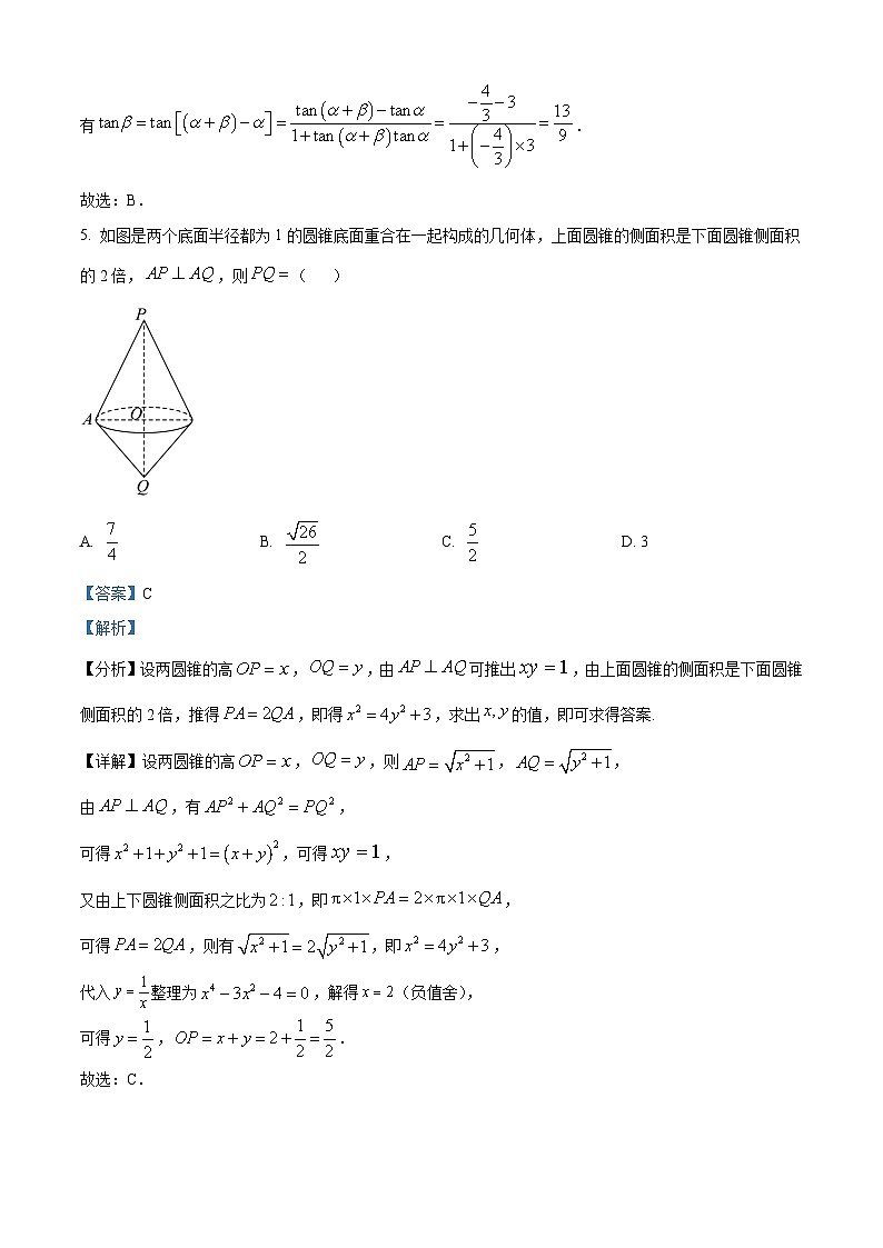 福建百校联考2024届高三下学期正月开学考试数学试题（解析版）第3页