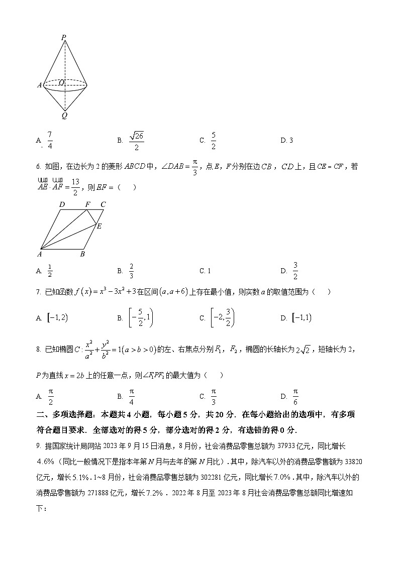 福建百校联考2024届高三下学期正月开学考试数学试题（原卷版）第2页