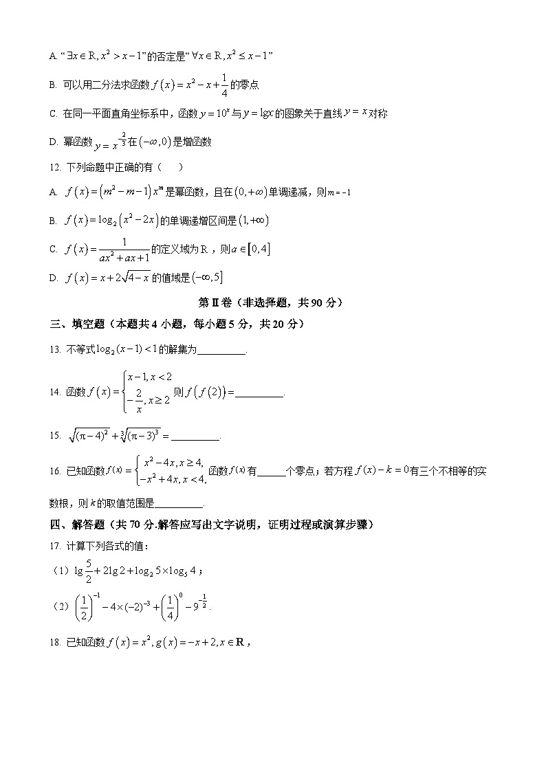 云南省昭通市一中教研联盟2023-2024学年高一上学期期末考试数学试卷（B卷）试卷（Word版附解析）第3页