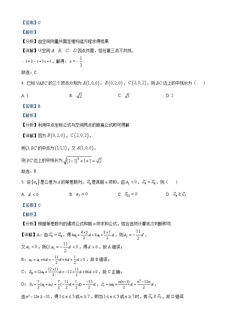 浙江省杭州第二中学2023-2024学年高二上学期期末考试数学试题 Word版含解析第2页