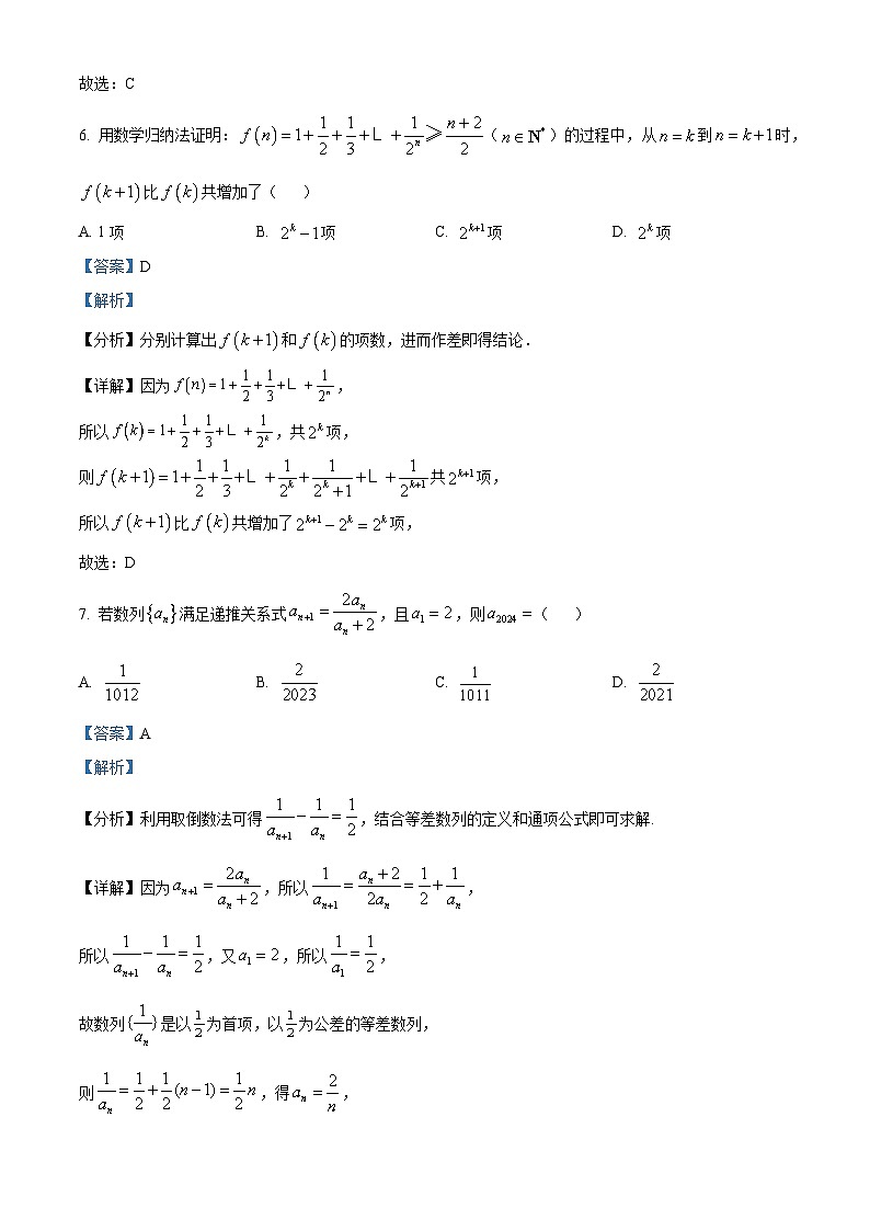 浙江省杭州第二中学2023-2024学年高二上学期期末考试数学试题 Word版含解析第3页