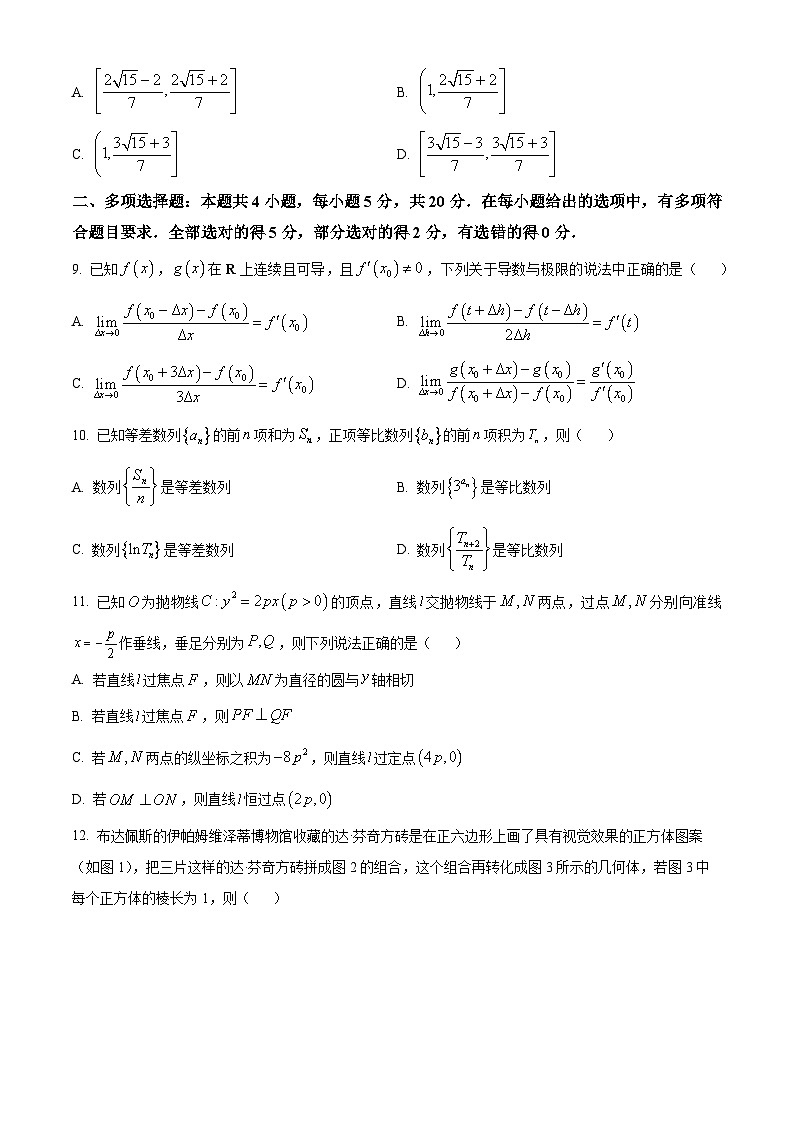 浙江省杭州第二中学2023-2024学年高二上学期期末考试数学试题（原卷版）第2页