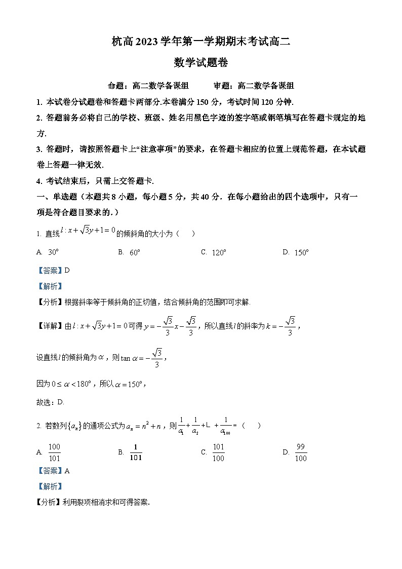 浙江省杭州高级中学2023-2024学年高二上学期期末考试数学试题 Word版含解析第1页
