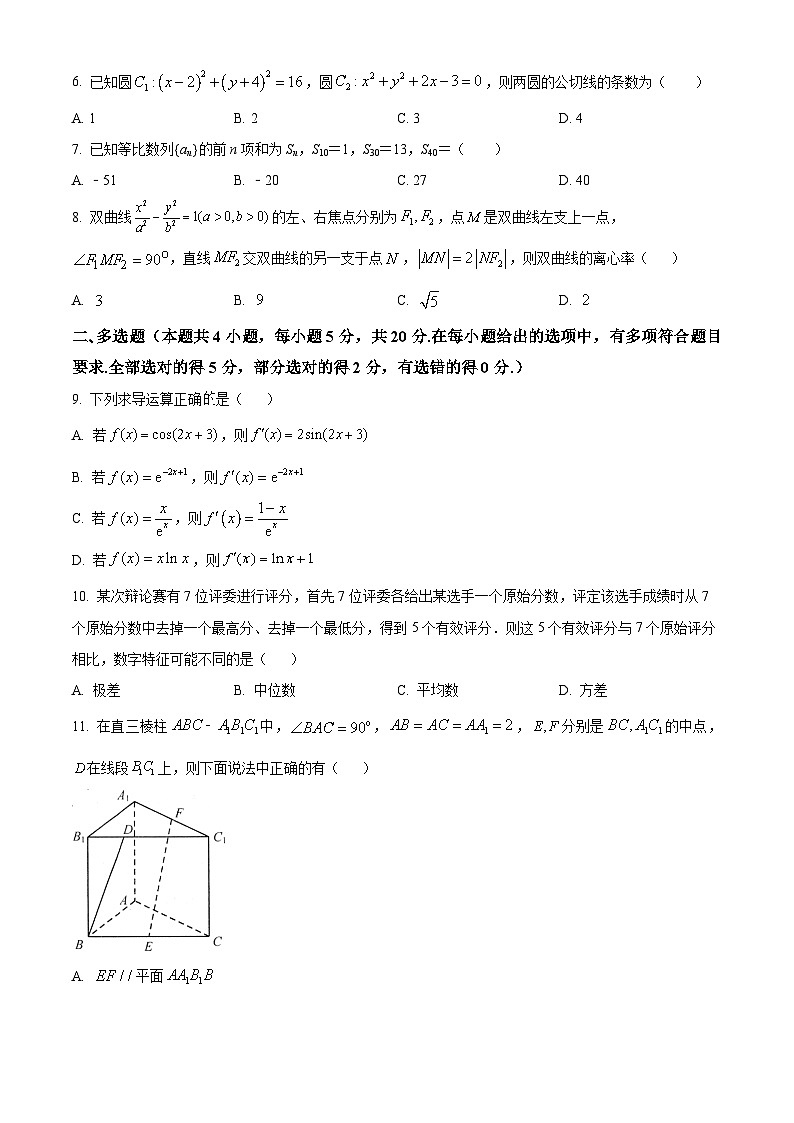 浙江省杭州高级中学2023-2024学年高二上学期期末考试数学试题（原卷版）第2页