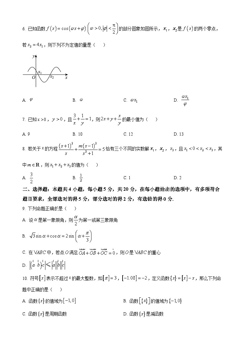 浙江省杭州第二中学2023-2024学年高一上学期期末数学试题（Word版附解析）02