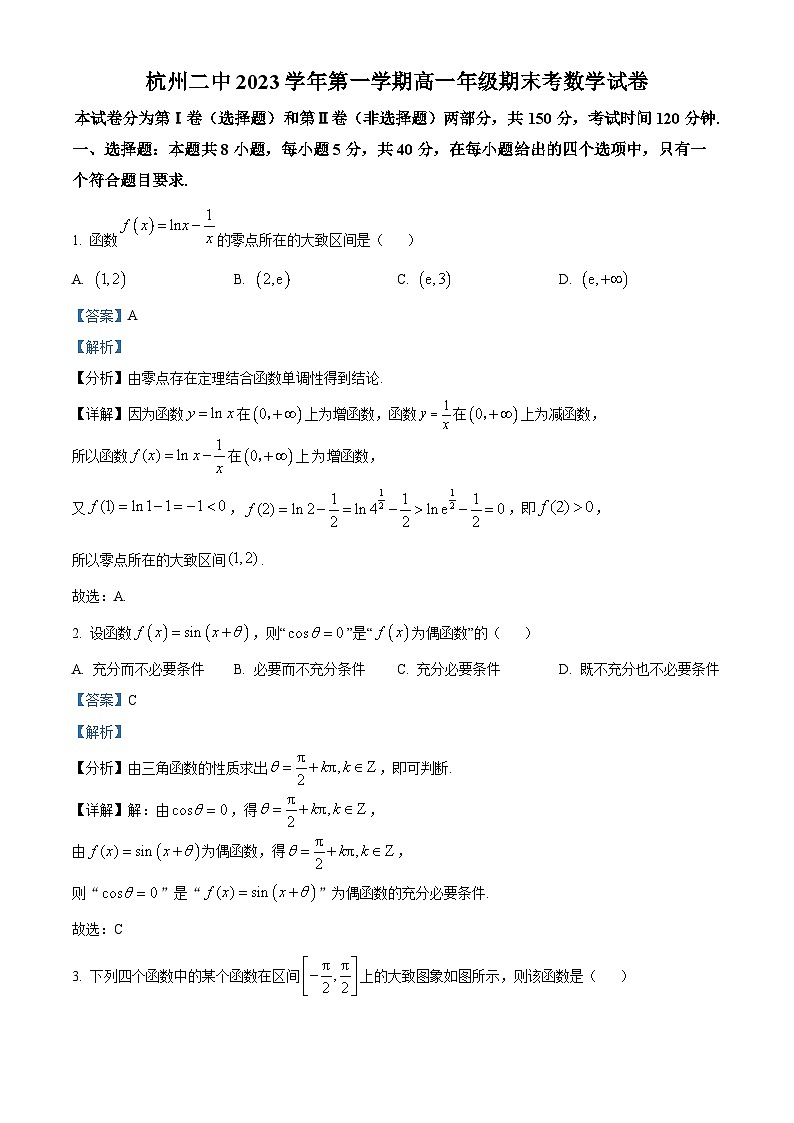 浙江省杭州第二中学2023-2024学年高一上学期期末数学试题（Word版附解析）01