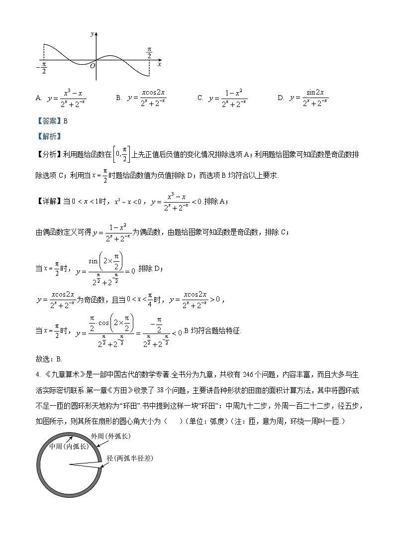 浙江省杭州第二中学2023-2024学年高一上学期期末数学试题（Word版附解析）02