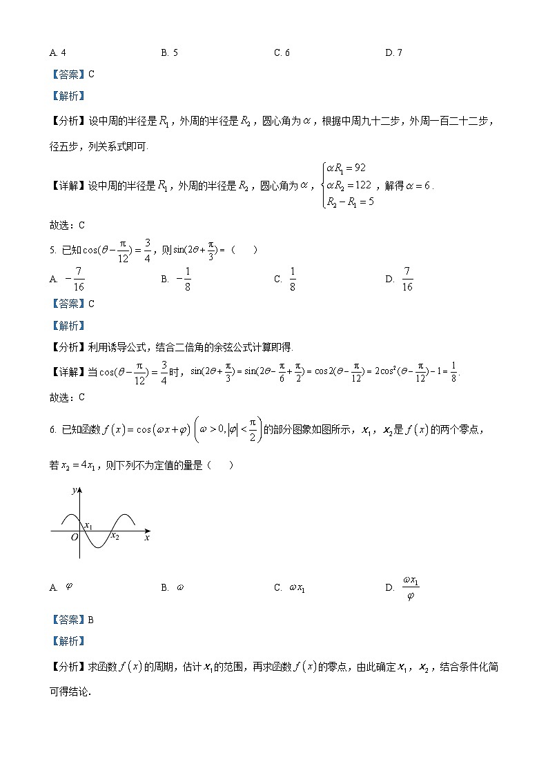 浙江省杭州第二中学2023-2024学年高一上学期期末数学试题（Word版附解析）03