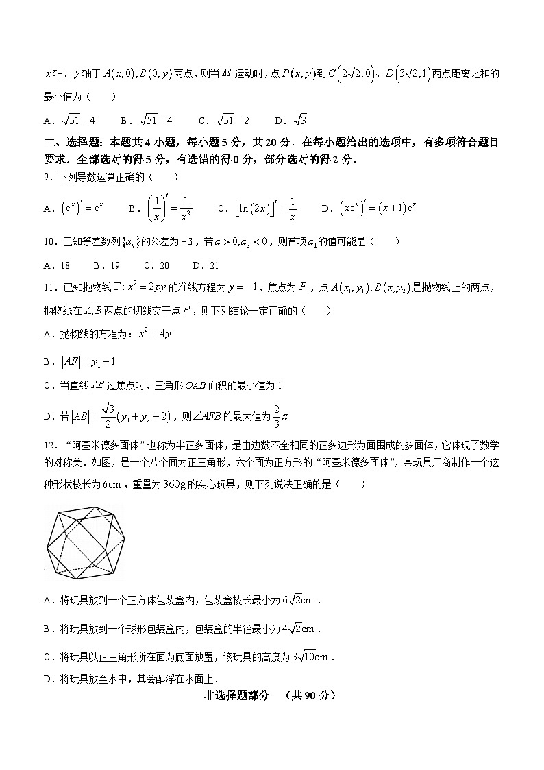 浙江省金华市十校2023-2024学年高二上学期1月期末调研考试数学试题（Word版附答案）02