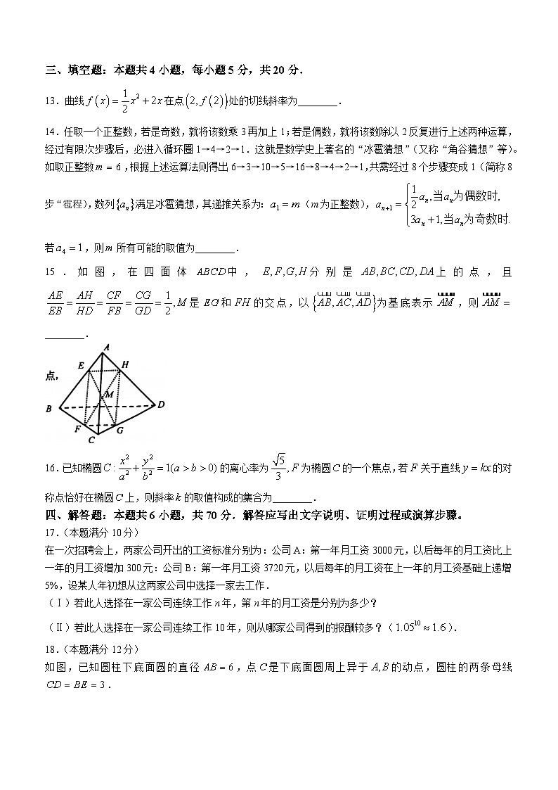 浙江省金华市十校2023-2024学年高二上学期1月期末调研考试数学试题（Word版附答案）03