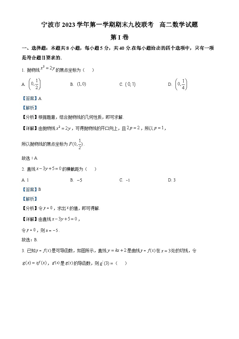 浙江省宁波九校2023-2024学年高二上学期1月期末数学试题（Word版附解析）01