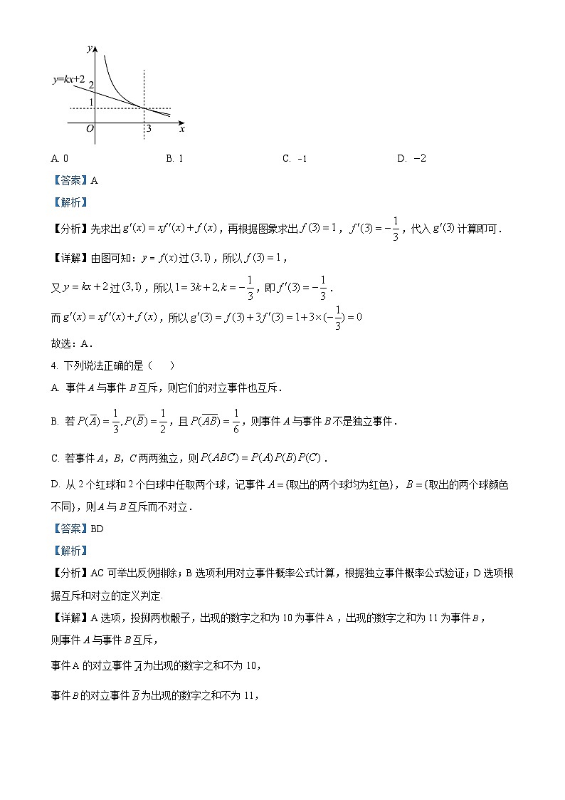 浙江省宁波九校2023-2024学年高二上学期1月期末数学试题（Word版附解析）02