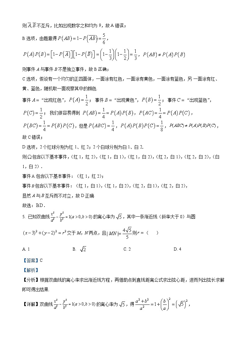 浙江省宁波九校2023-2024学年高二上学期1月期末数学试题（Word版附解析）03