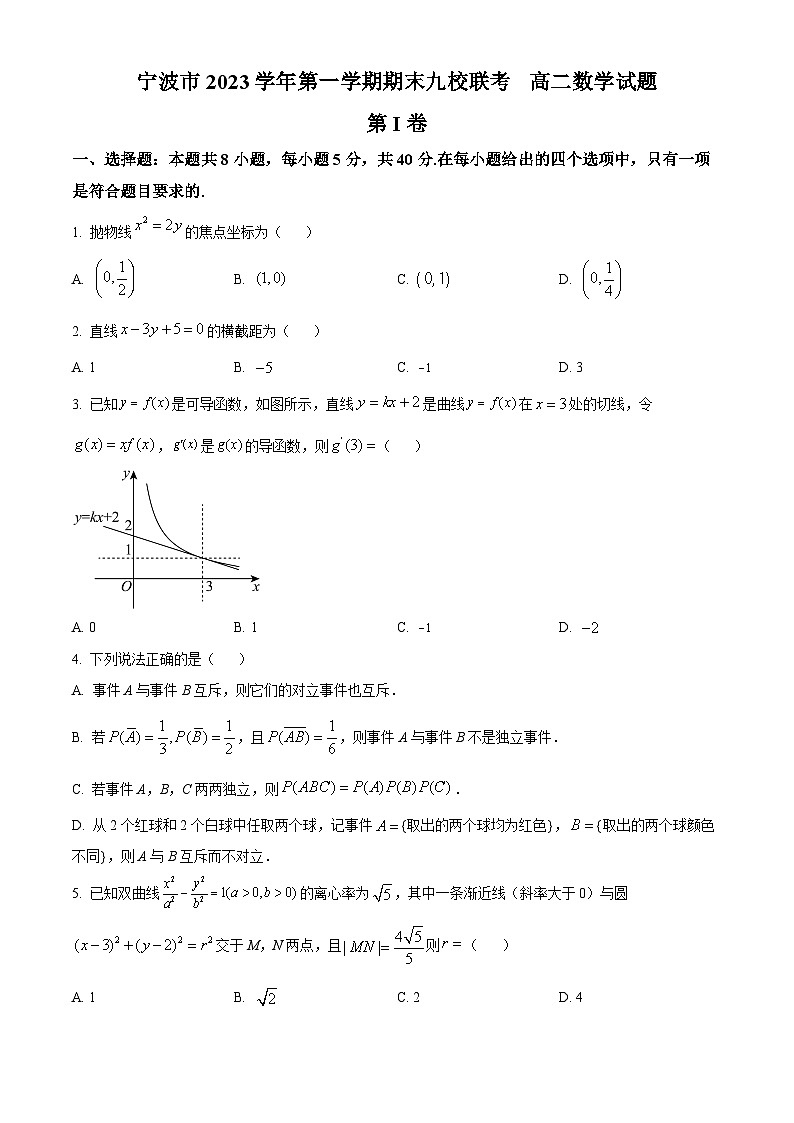 浙江省宁波九校2023-2024学年高二上学期1月期末数学试题（Word版附解析）01