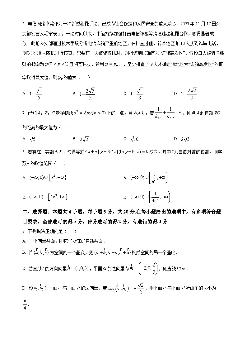 浙江省宁波九校2023-2024学年高二上学期1月期末数学试题（Word版附解析）02