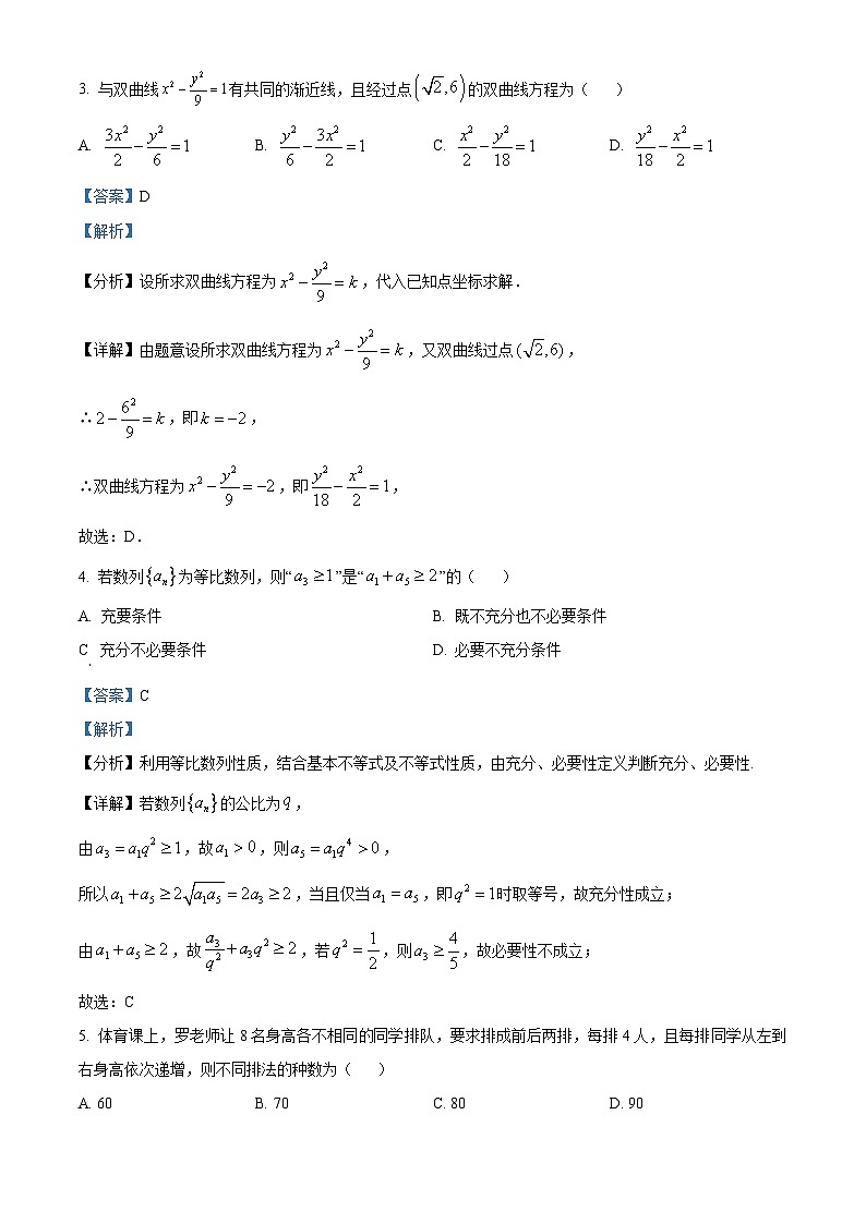 浙江省宁波市宁波九校2023-2024学年高三上学期1月期末数学试题 Word版含解析第2页