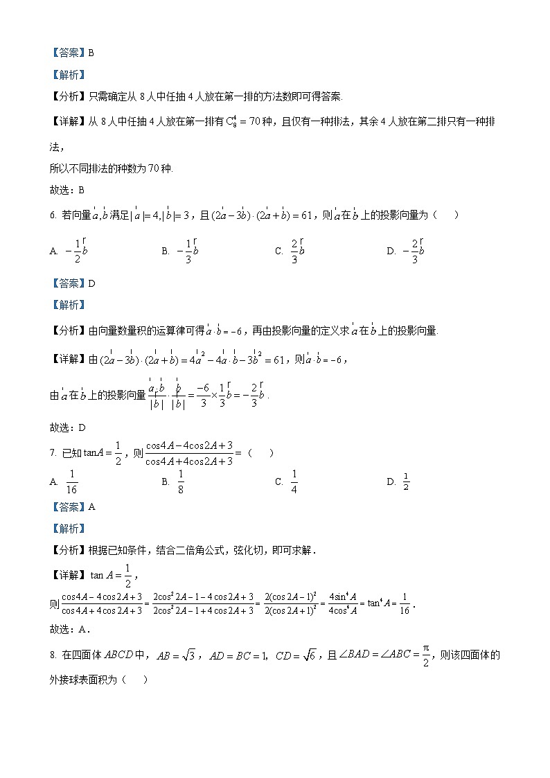 浙江省宁波市宁波九校2023-2024学年高三上学期1月期末数学试题 Word版含解析第3页