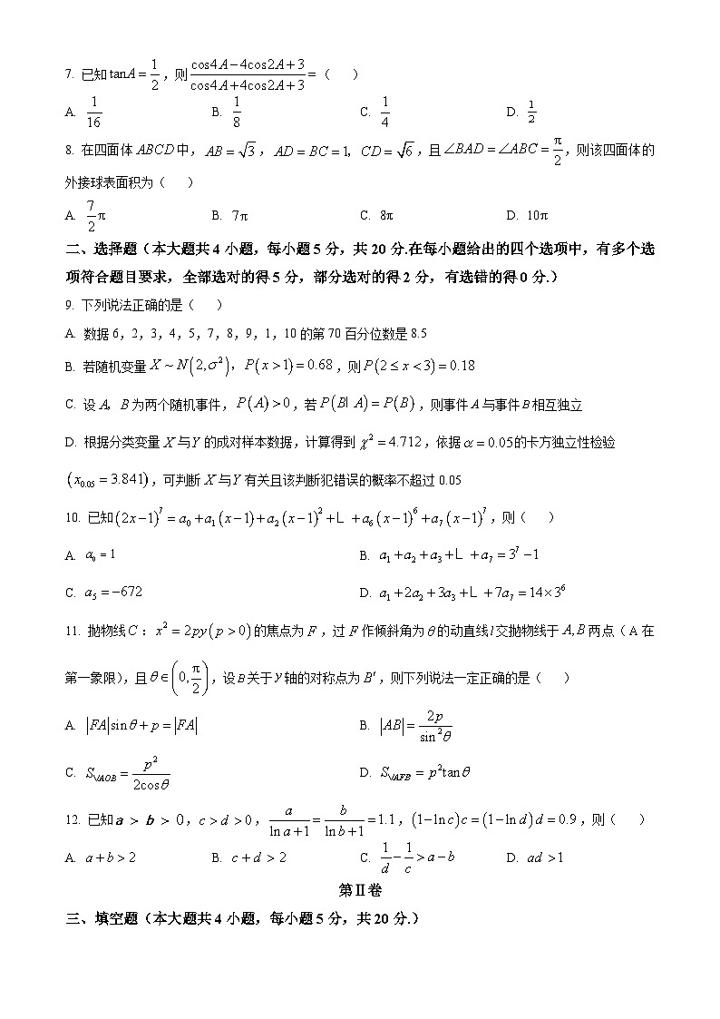 浙江省宁波市宁波九校2023-2024学年高三上学期1月期末数学试题（原卷版）第2页