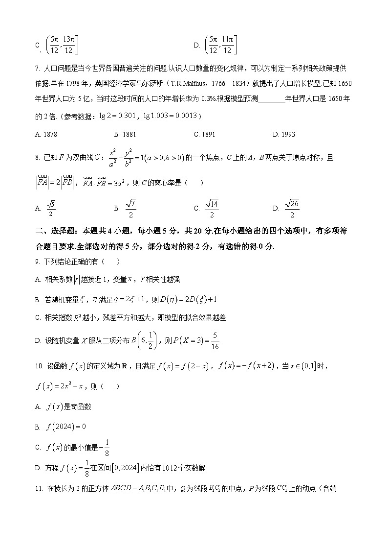 浙江省宁波市余姚市2024届高三上学期期末数学试题（Word版附解析）02