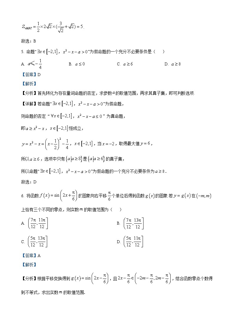 浙江省宁波市余姚市2024届高三上学期期末数学试题（Word版附解析）03