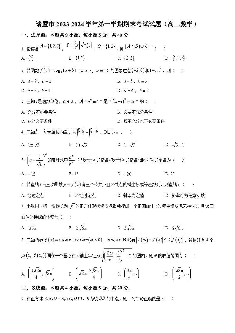 浙江省绍兴市诸暨市2024届高三上学期期末数学试题（原卷版）第1页